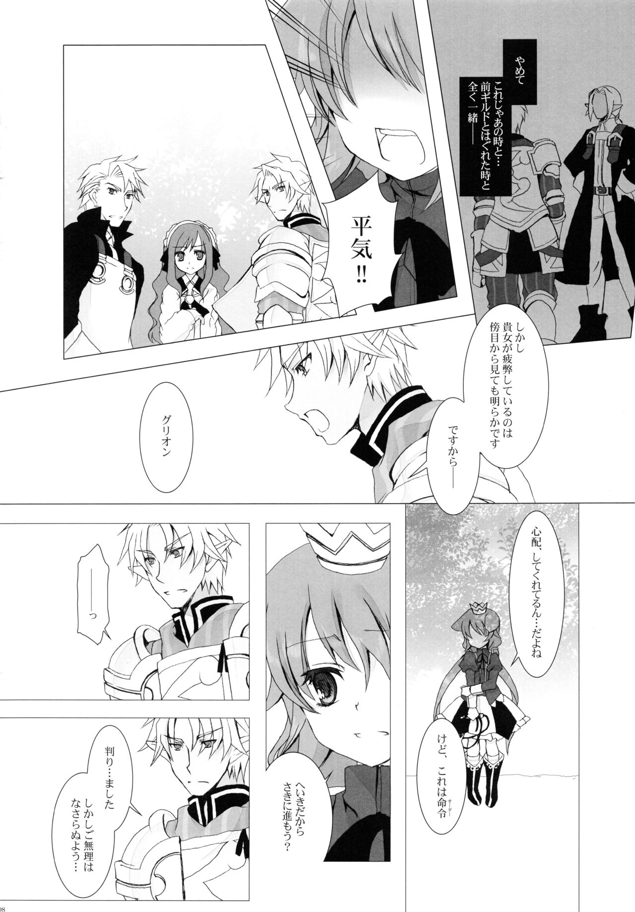 Nec possum tecum vivere, Nec sine te. page 7 full