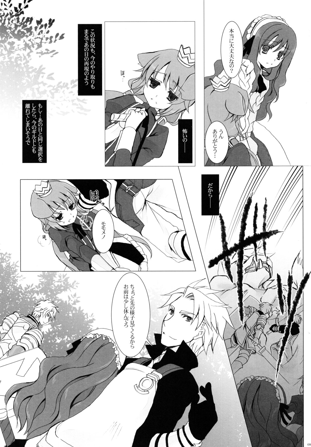 Nec possum tecum vivere, Nec sine te. page 8 full