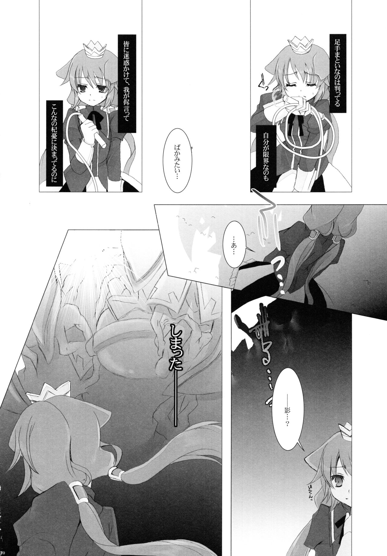 Nec possum tecum vivere, Nec sine te. page 9 full