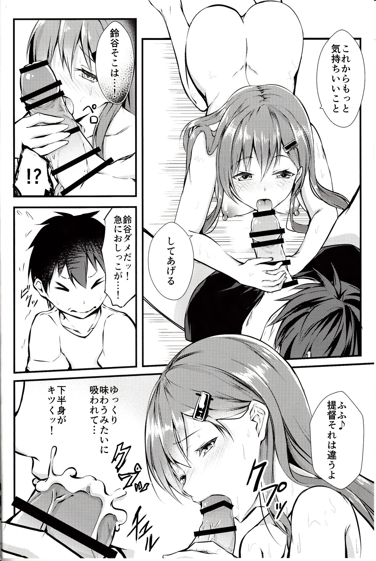 Suzuya wa Omakase page 7 full