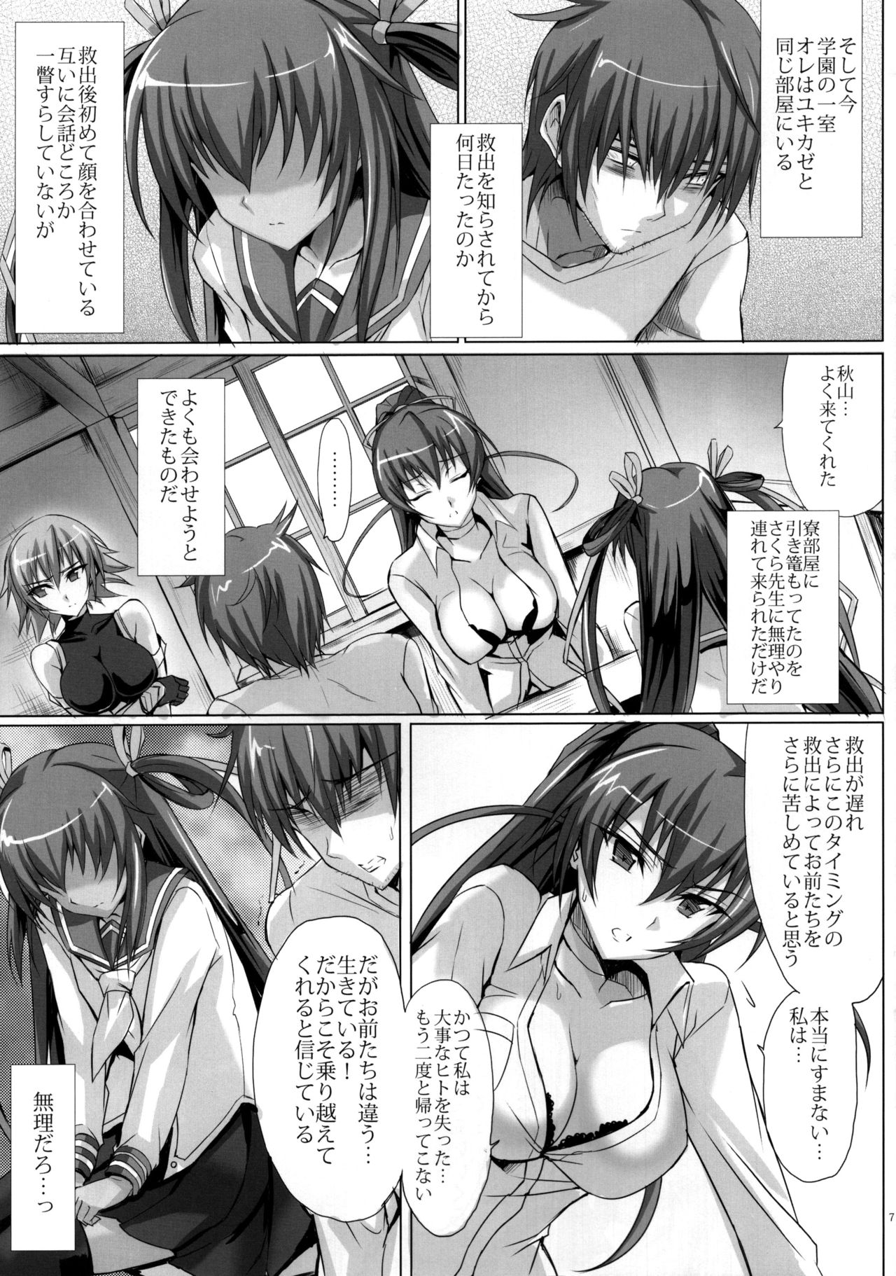 Boku no Kanojo wa Taimanin Case 2 Karakai-beta no Y Buta-chan page 7 full