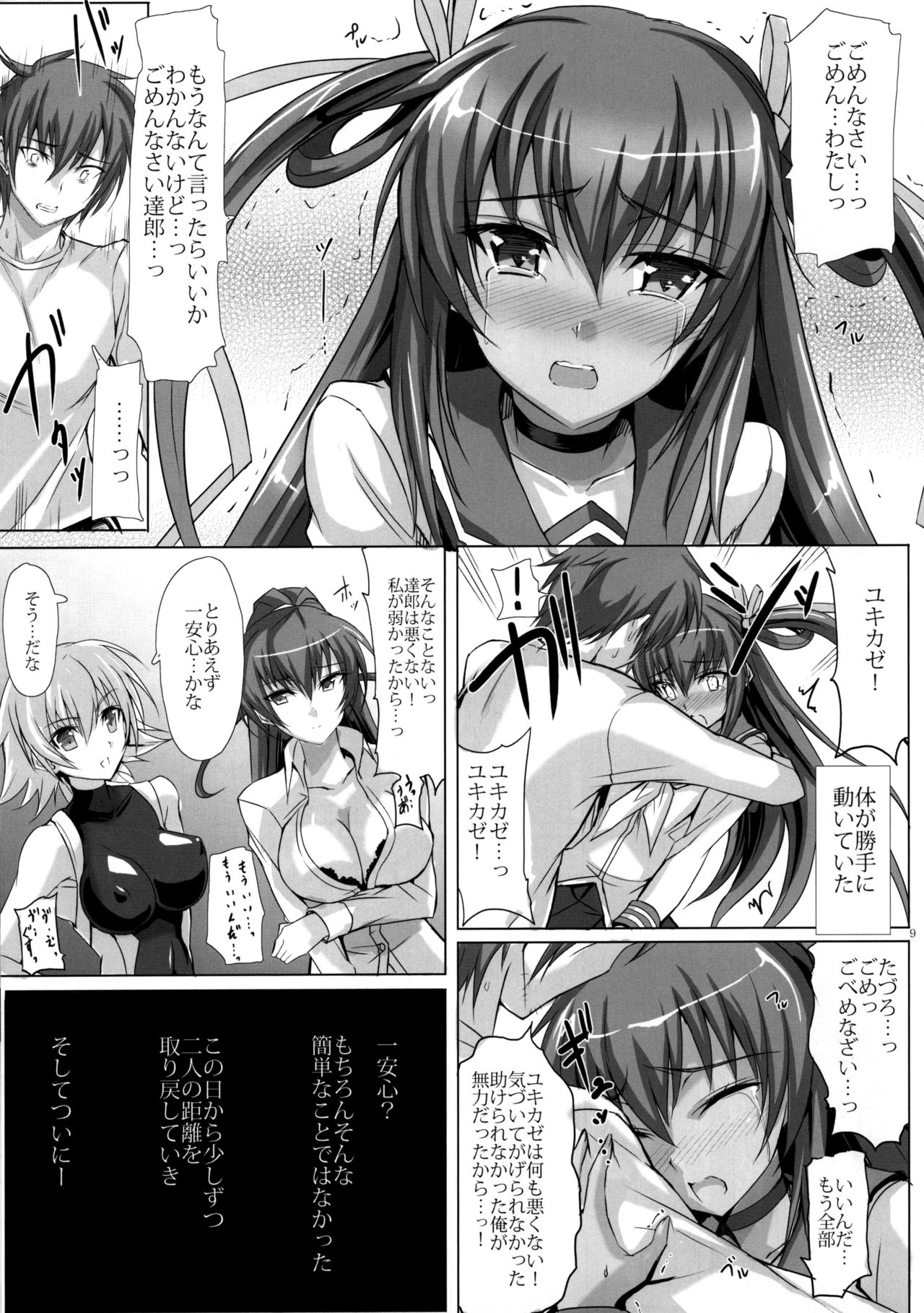 Boku no Kanojo wa Taimanin Case 2 Karakai-beta no Y Buta-chan page 9 full