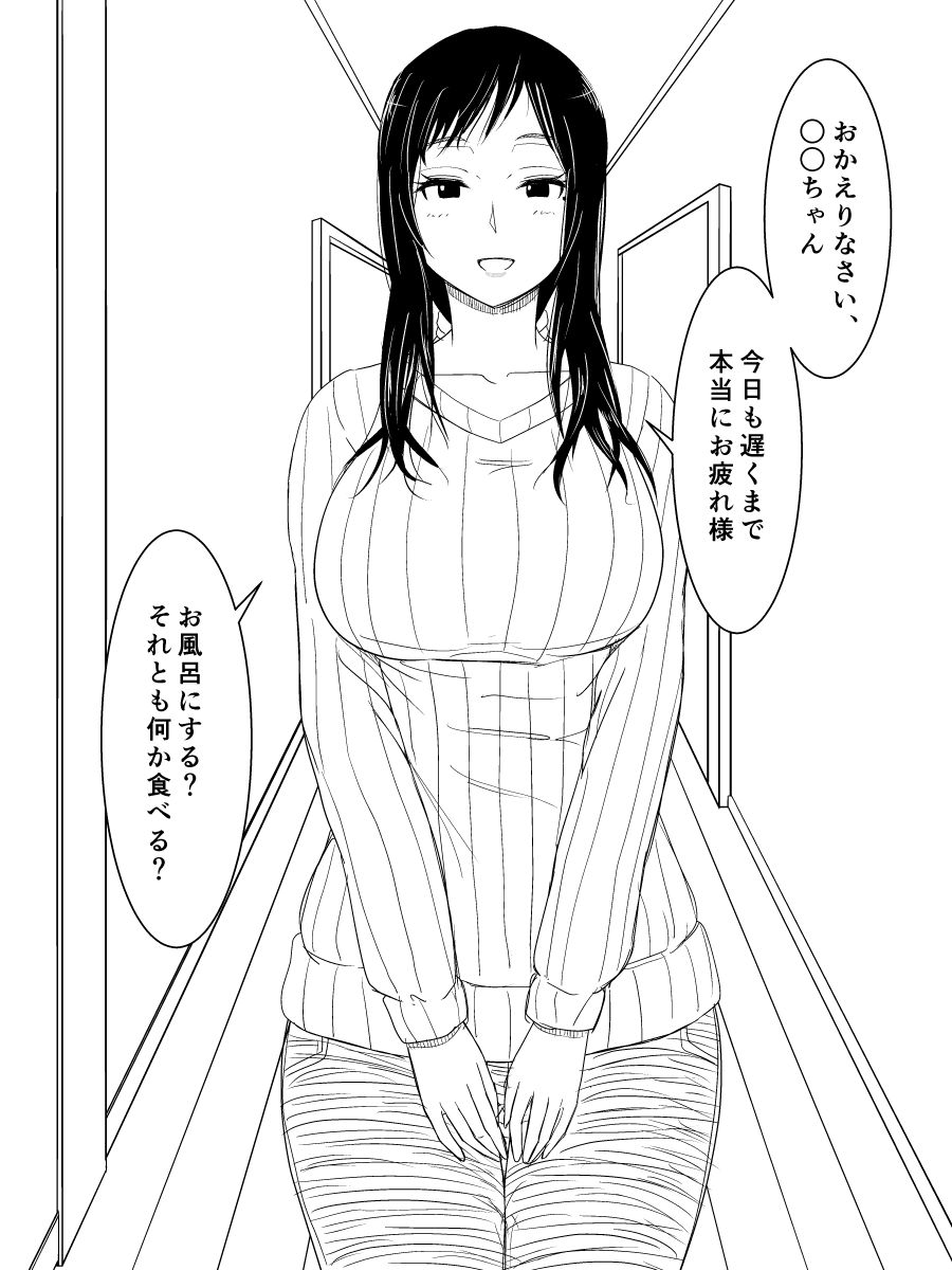 Okaa-san no Pants o Haite Nekashitukete morau Hon page 2 full