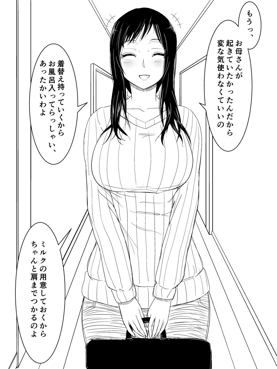 Okaa-san no Pants o Haite Nekashitukete morau Hon page 4 full