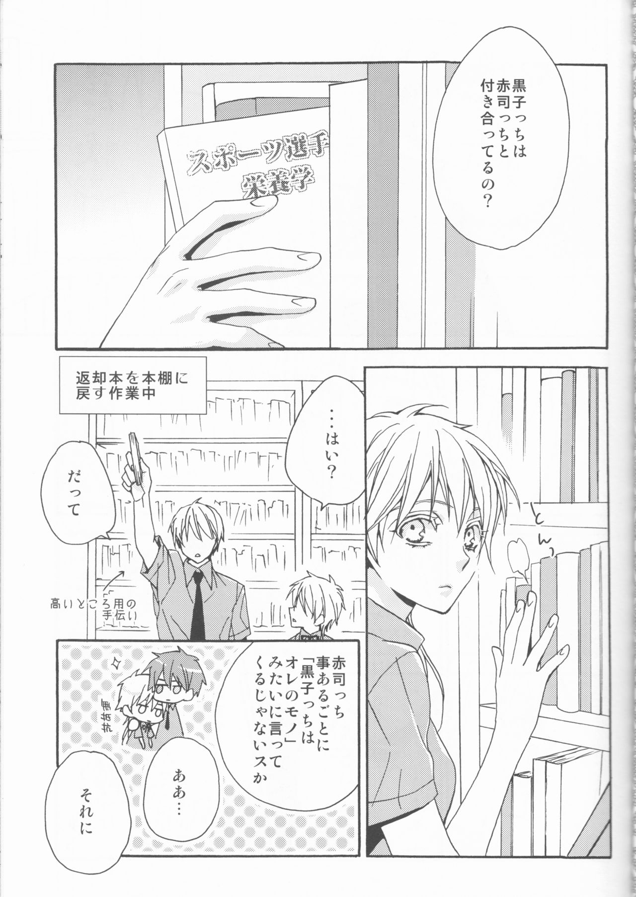 Kawai Anoko. page 4 full