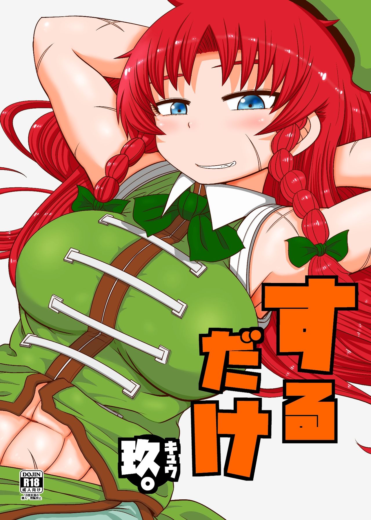 Suru dake Kyuu. page 1 full