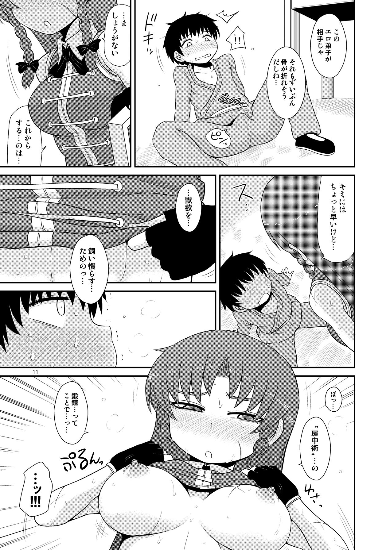 Suru dake Kyuu. page 10 full
