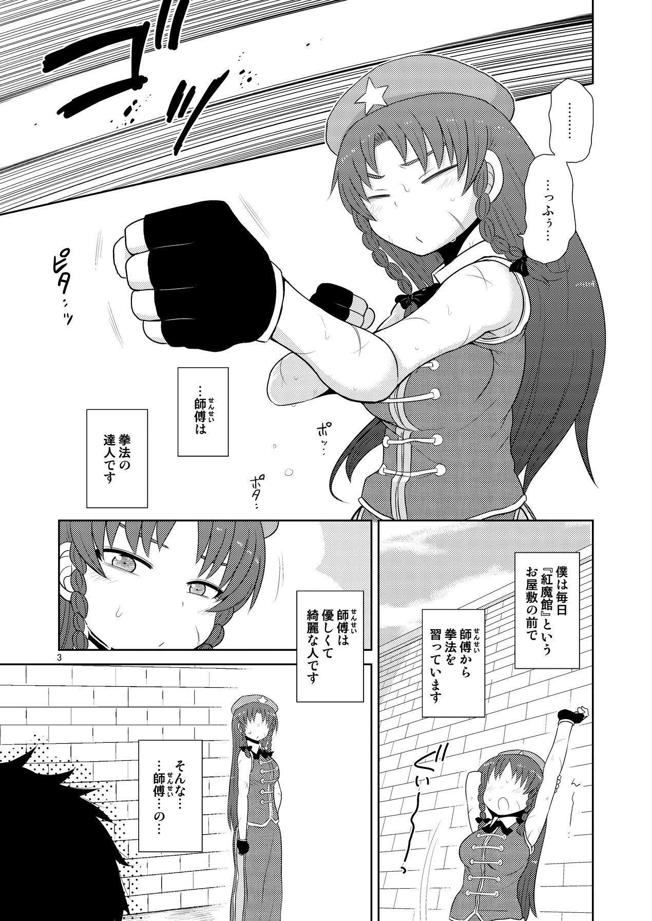 Suru dake Kyuu. page 2 full