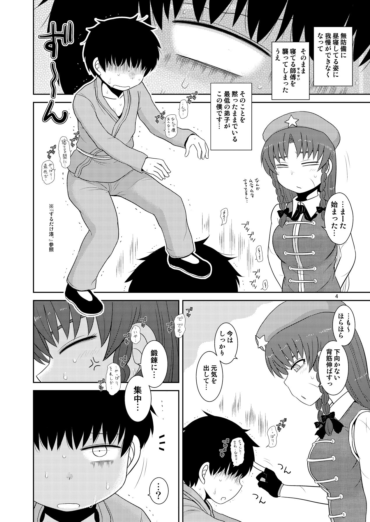 Suru dake Kyuu. page 3 full