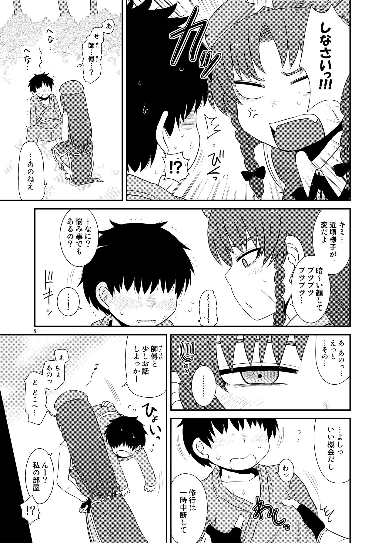 Suru dake Kyuu. page 4 full