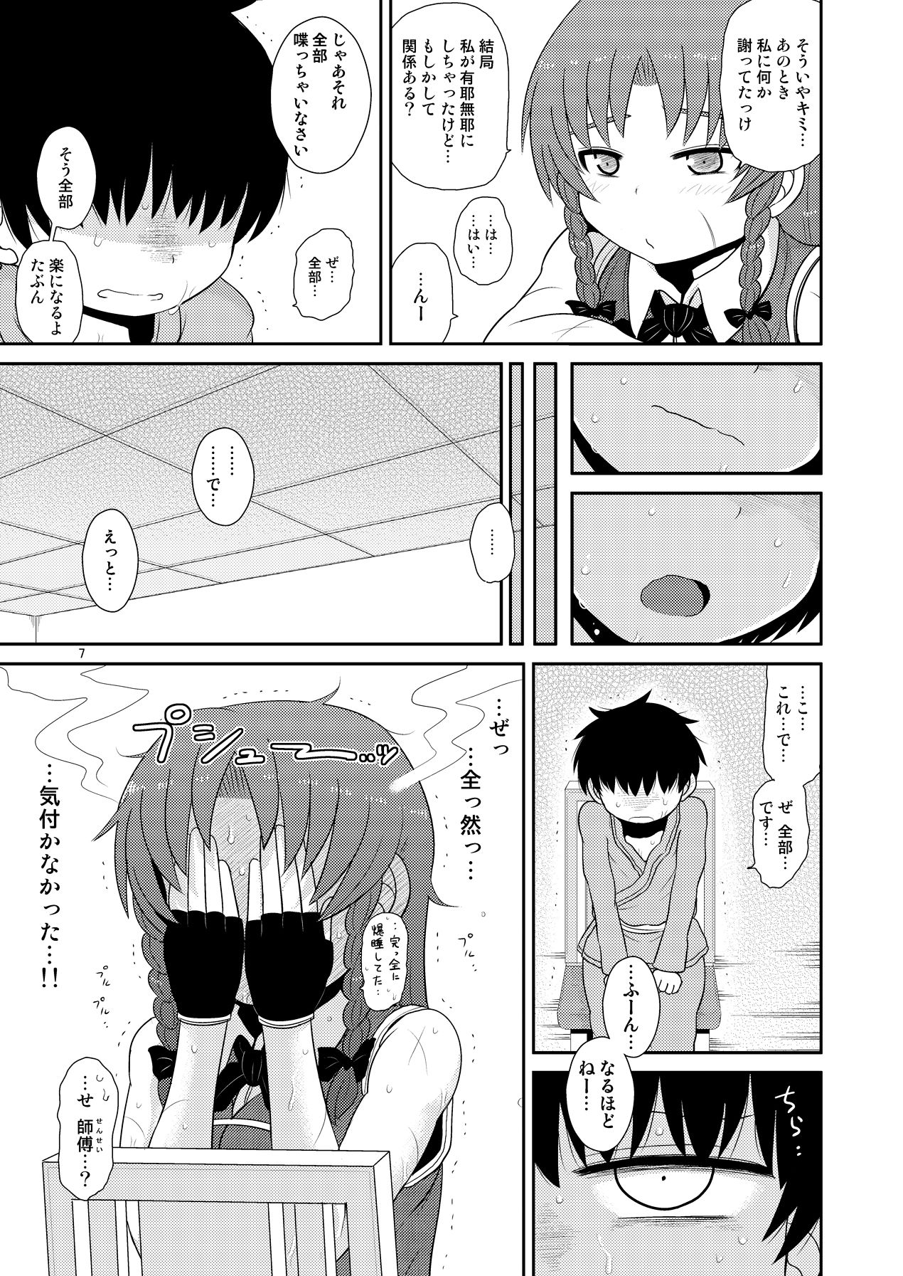 Suru dake Kyuu. page 6 full