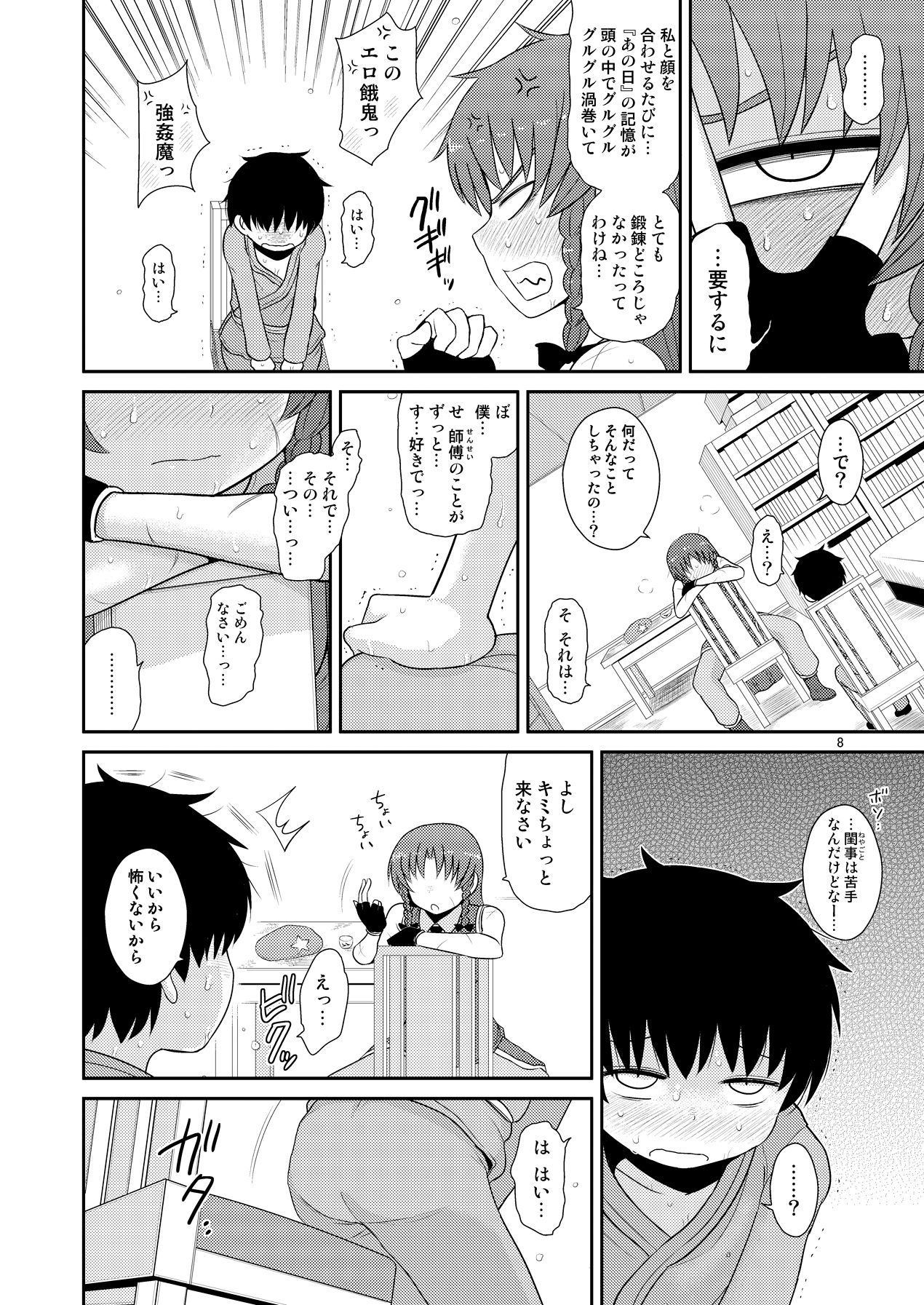 Suru dake Kyuu. page 7 full