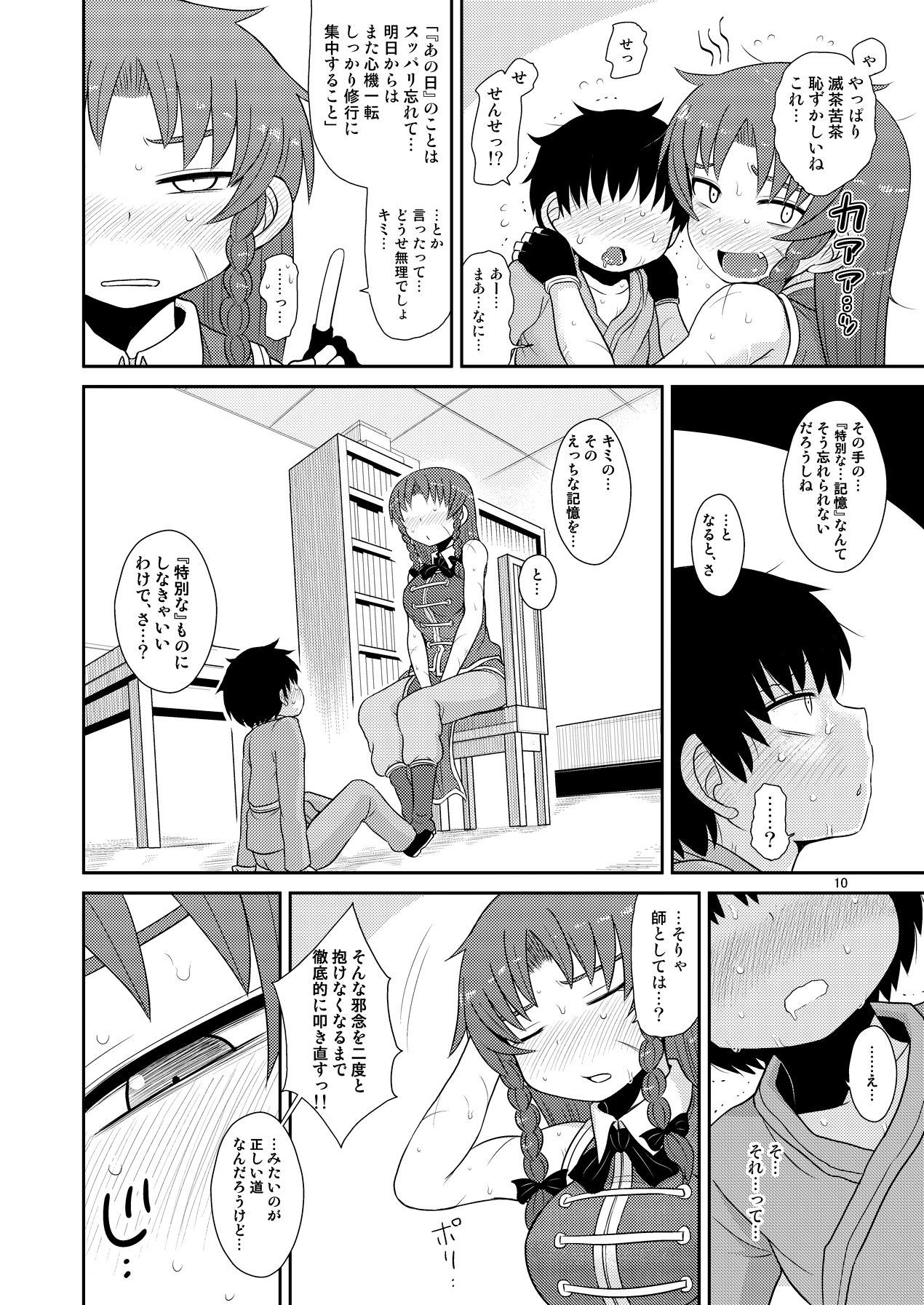 Suru dake Kyuu. page 9 full