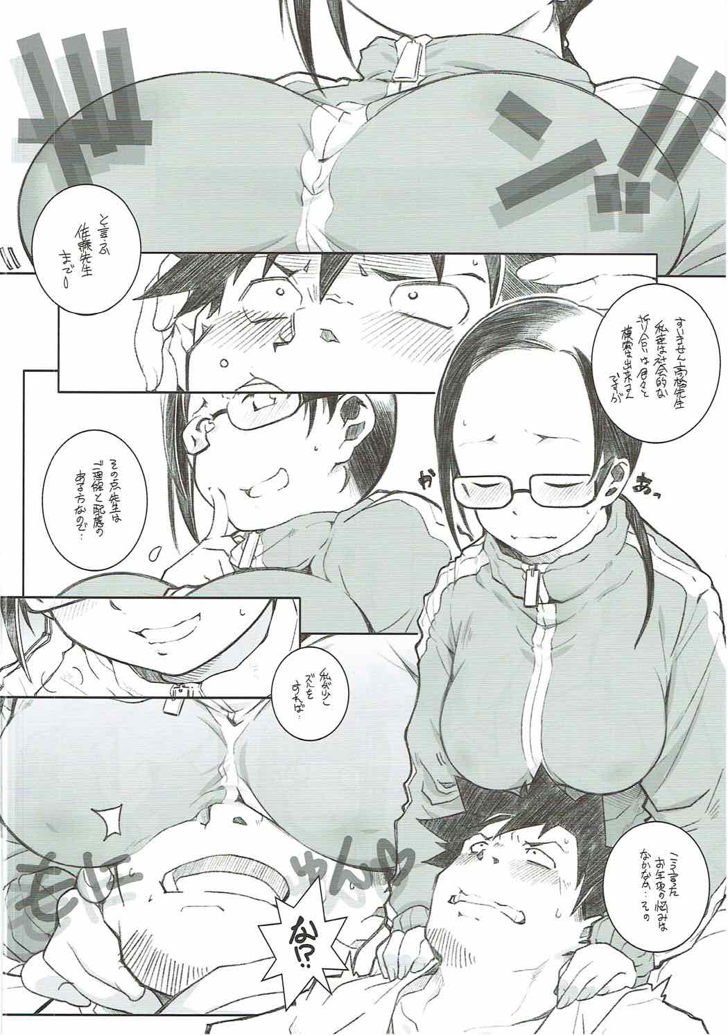 Demi-chan no Seikyouiku page 4 full