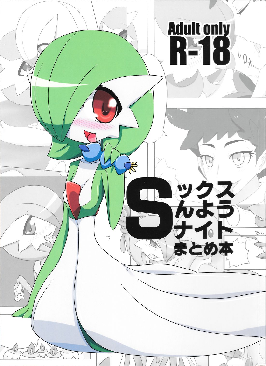 S-x S-nyou S-Night Matome Bon page 1 full