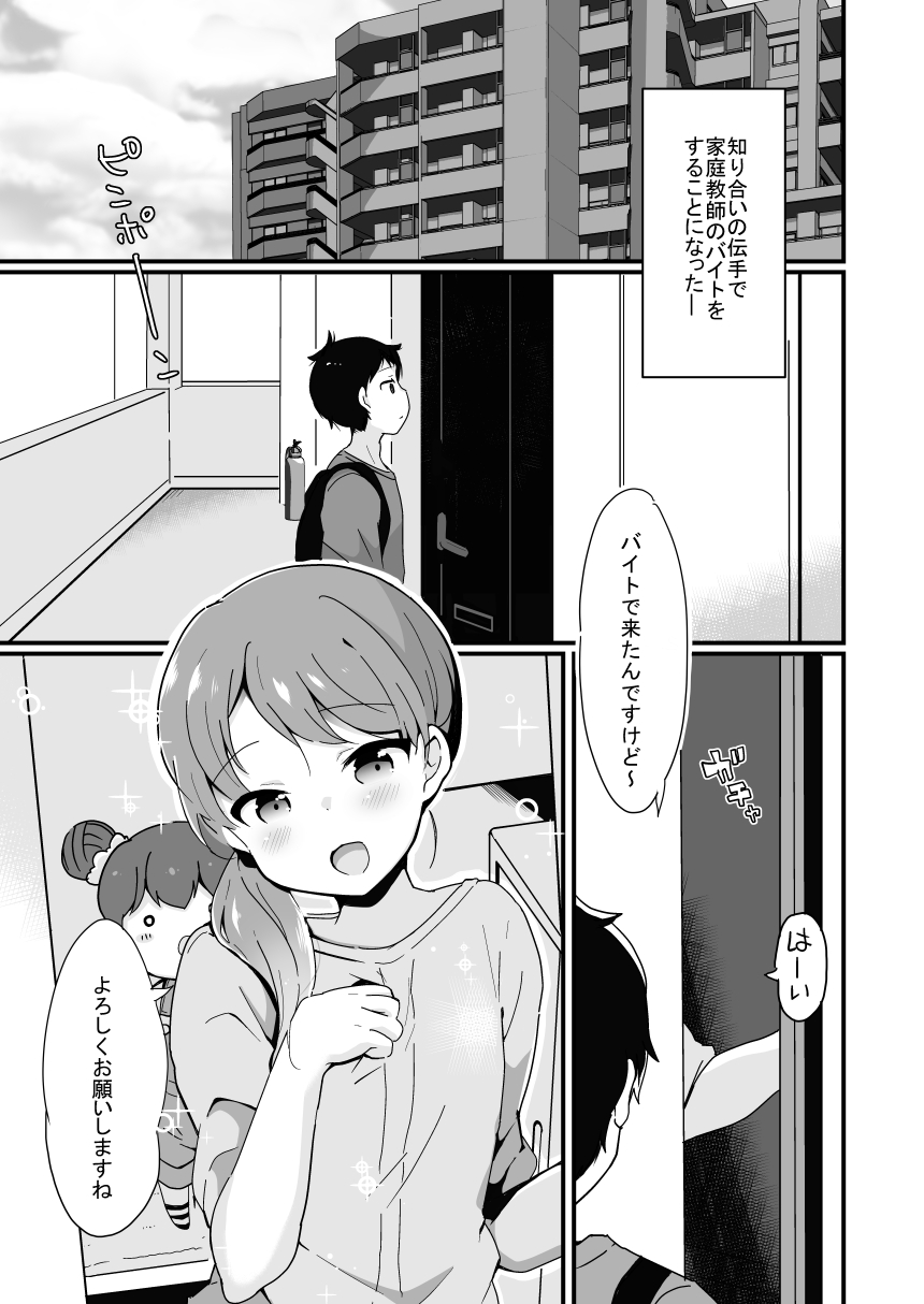 Yaricir no Hime-kun+Hitozuma Otokonoko to Kateikyoushi no Ore page 4 full