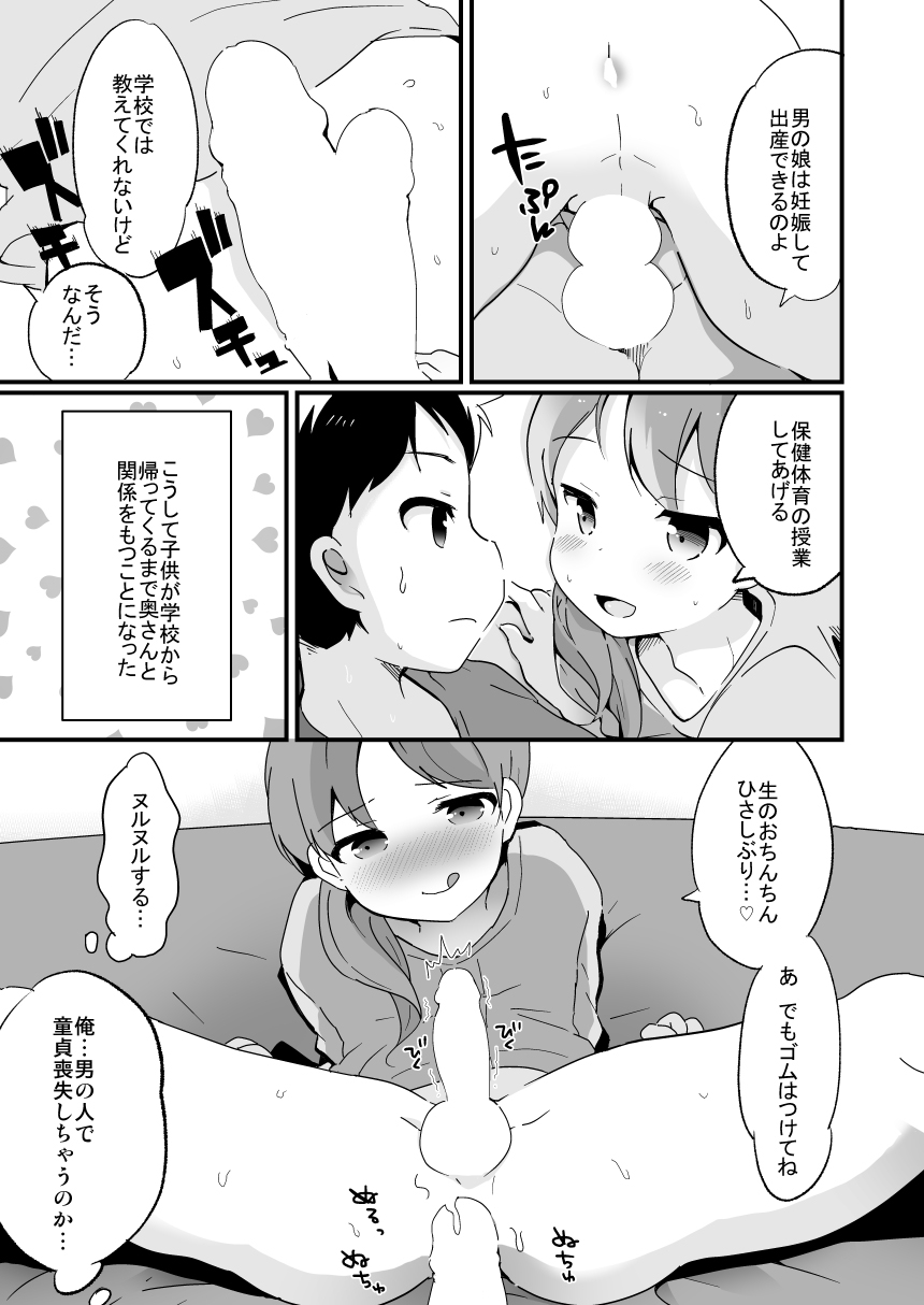 Yaricir no Hime-kun+Hitozuma Otokonoko to Kateikyoushi no Ore page 8 full