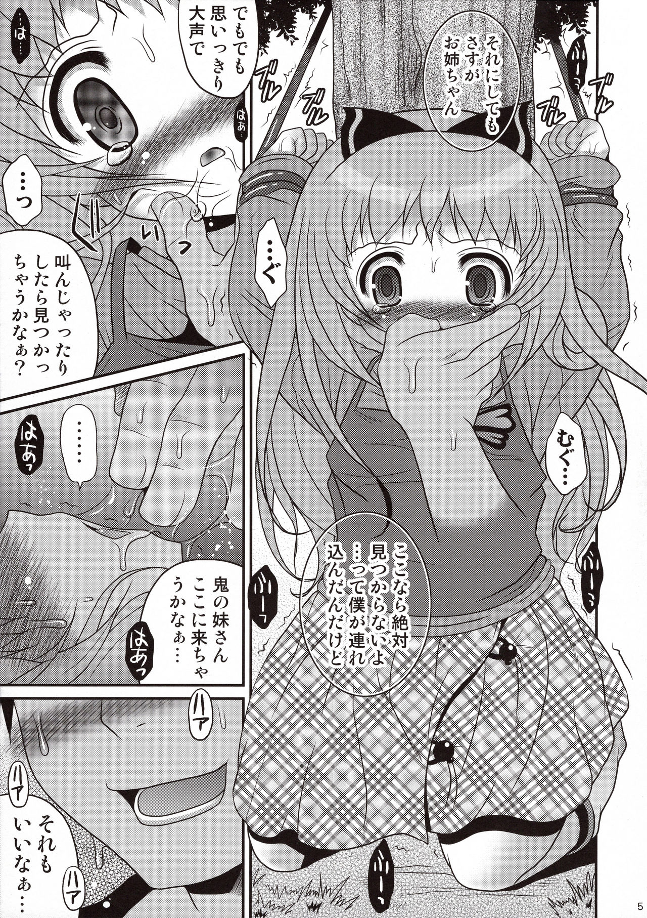 Kakurenbo Jigoku page 4 full