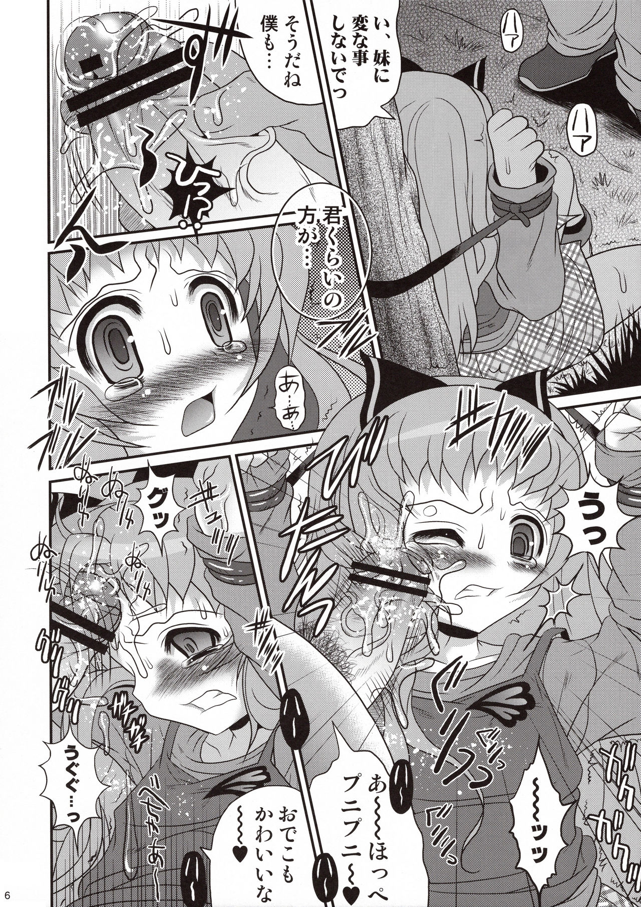 Kakurenbo Jigoku page 5 full