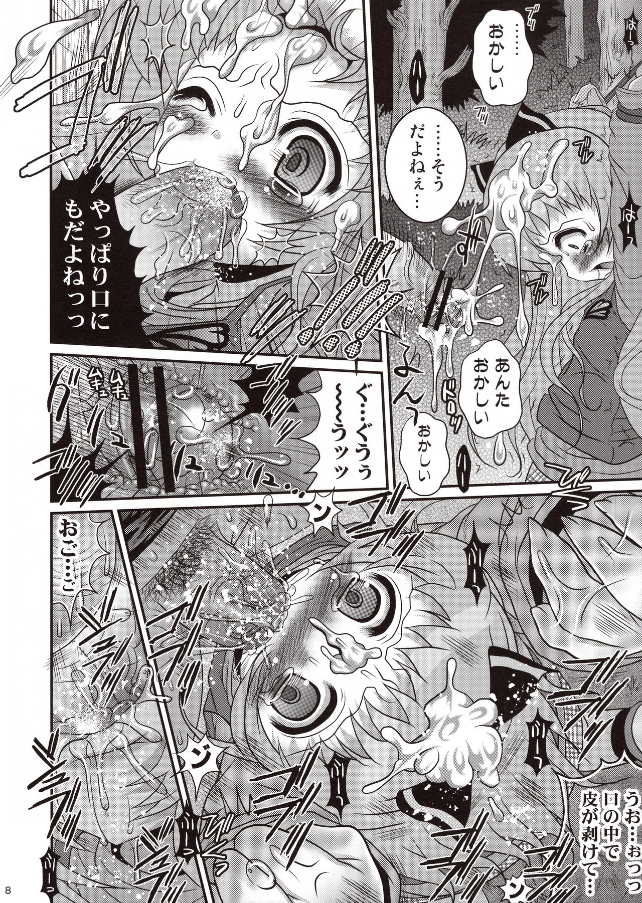 Kakurenbo Jigoku page 7 full