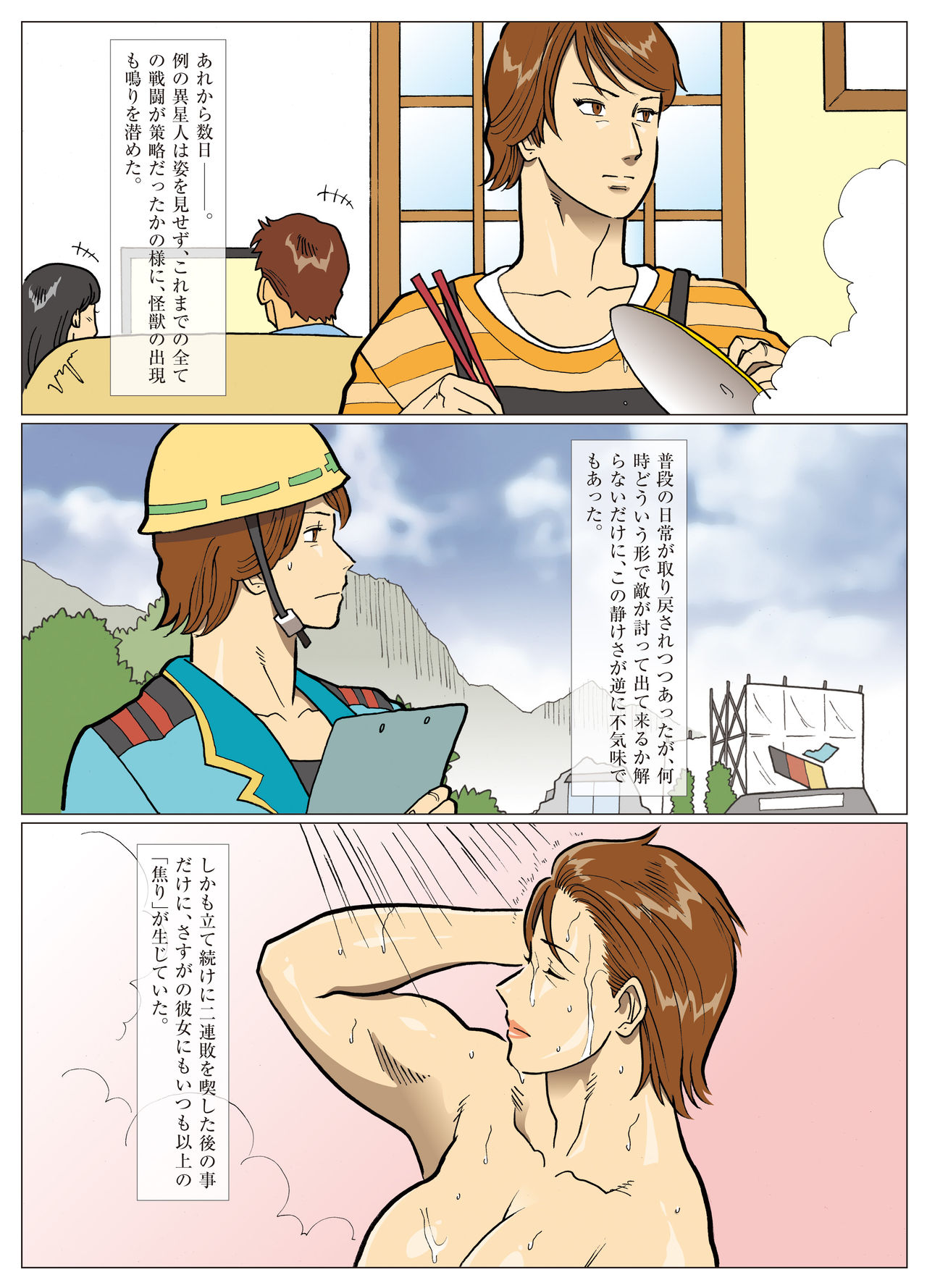 Mousou Tokusatsu Series Ultra Madam 8 page 10 full