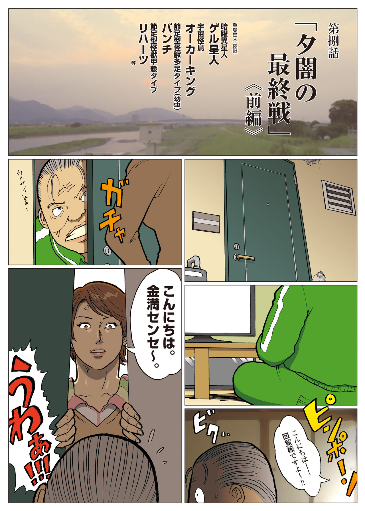 Mousou Tokusatsu Series Ultra Madam 8 page 2 full