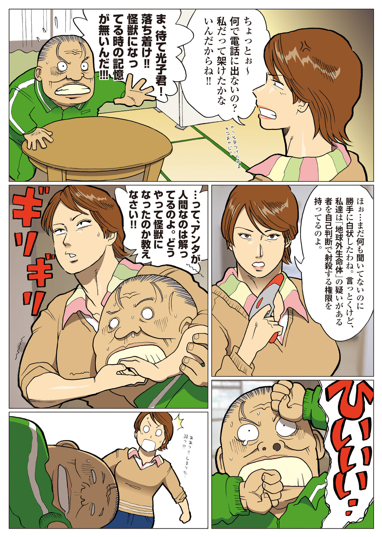 Mousou Tokusatsu Series Ultra Madam 8 page 3 full
