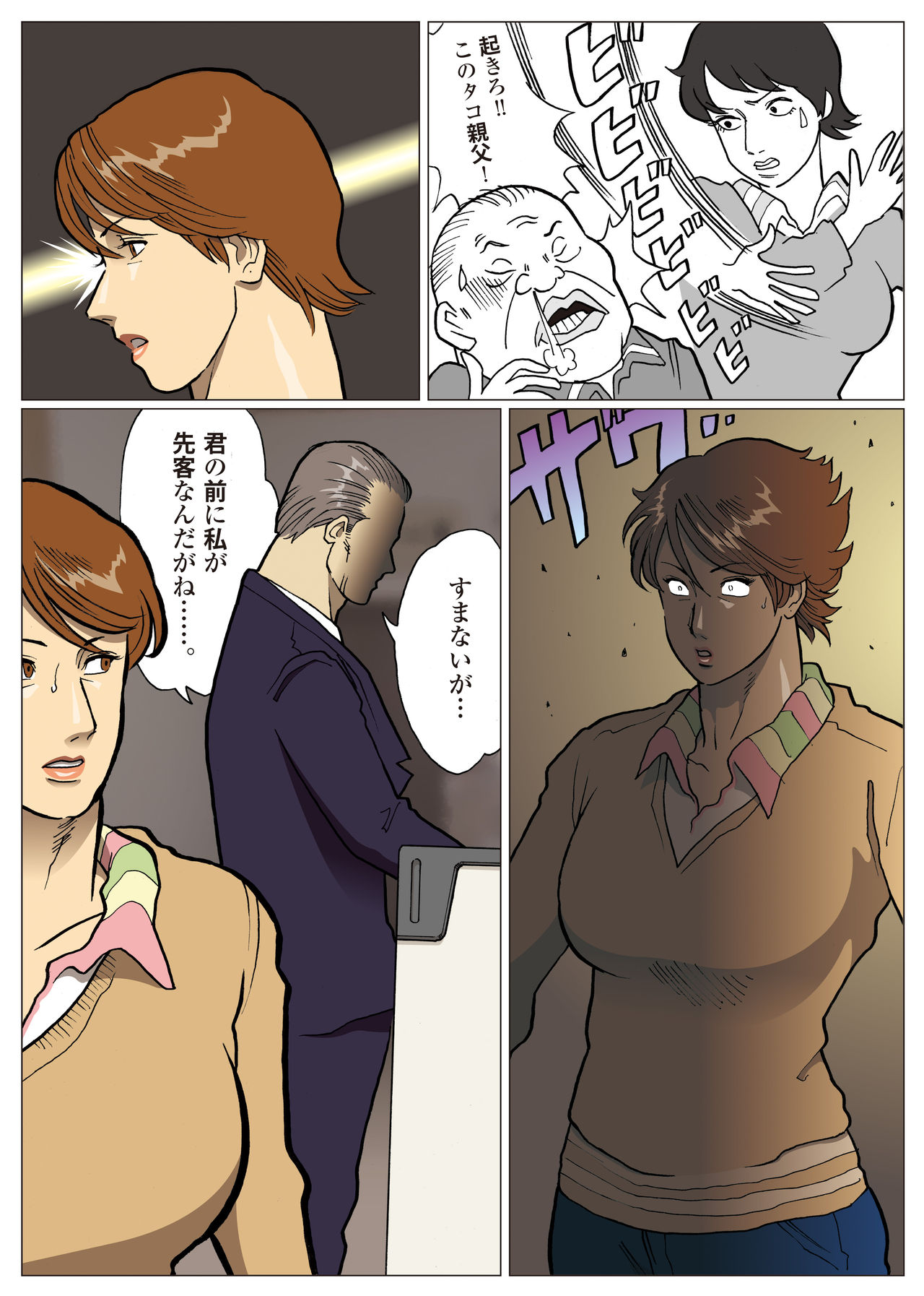 Mousou Tokusatsu Series Ultra Madam 8 page 4 full