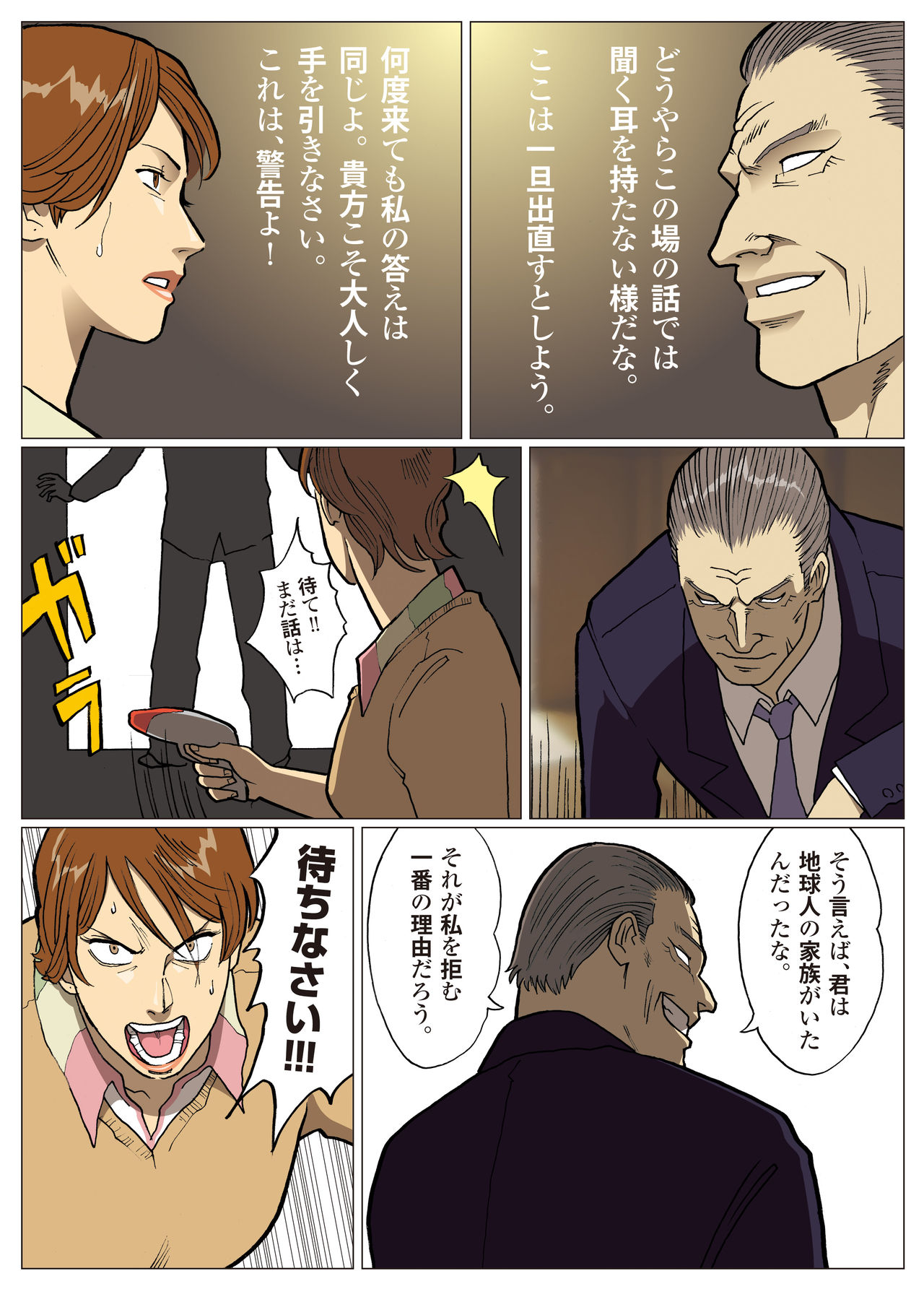 Mousou Tokusatsu Series Ultra Madam 8 page 8 full