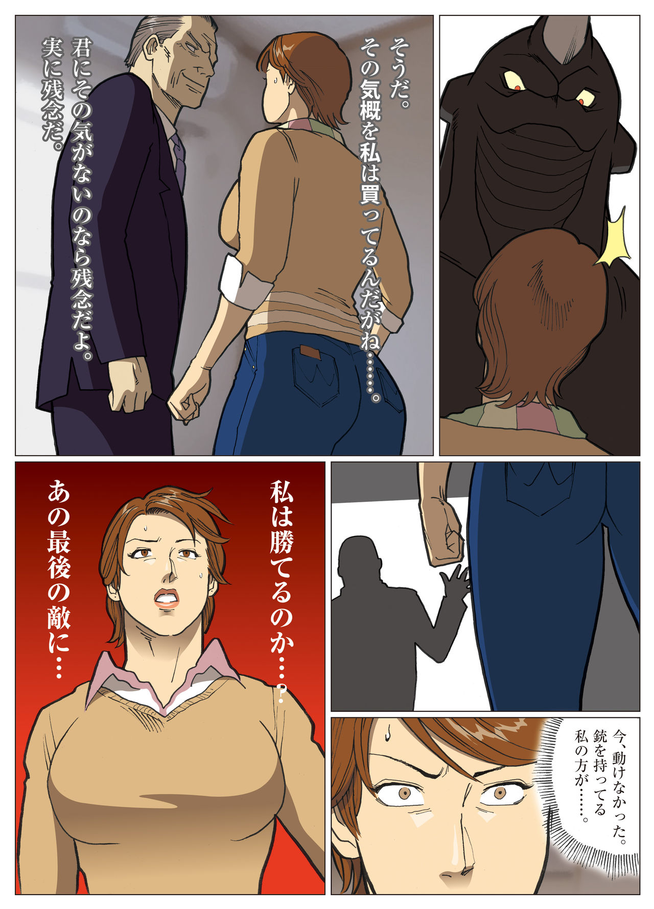 Mousou Tokusatsu Series Ultra Madam 8 page 9 full