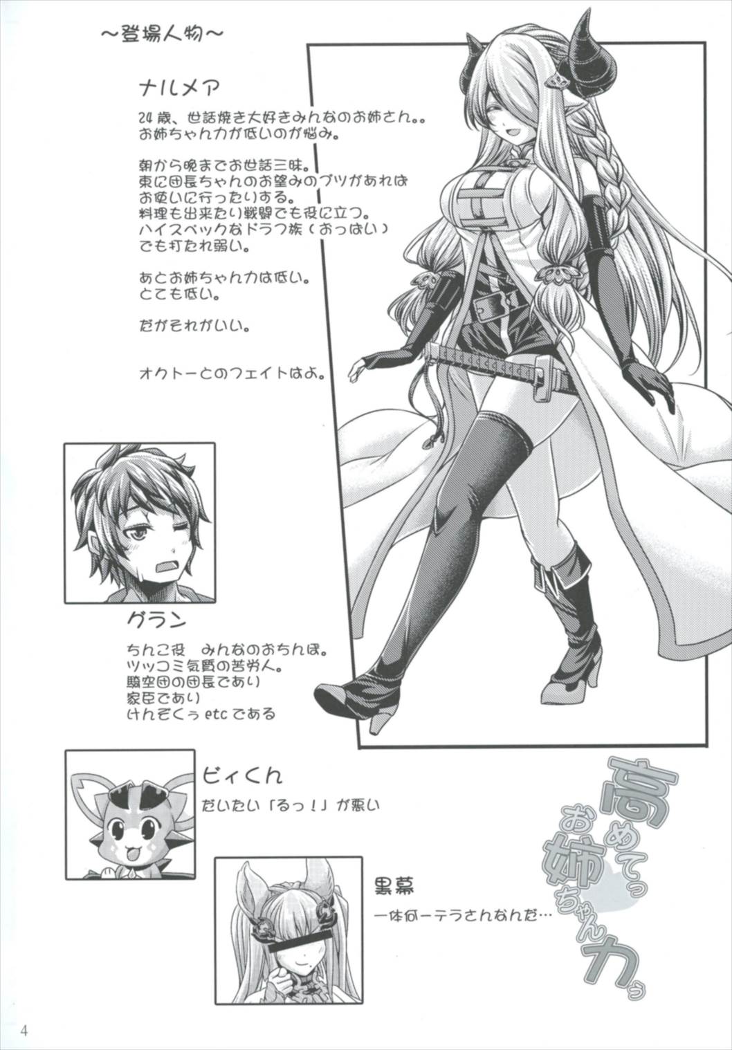 Takamete Onee-chan Ryokuu page 4 full