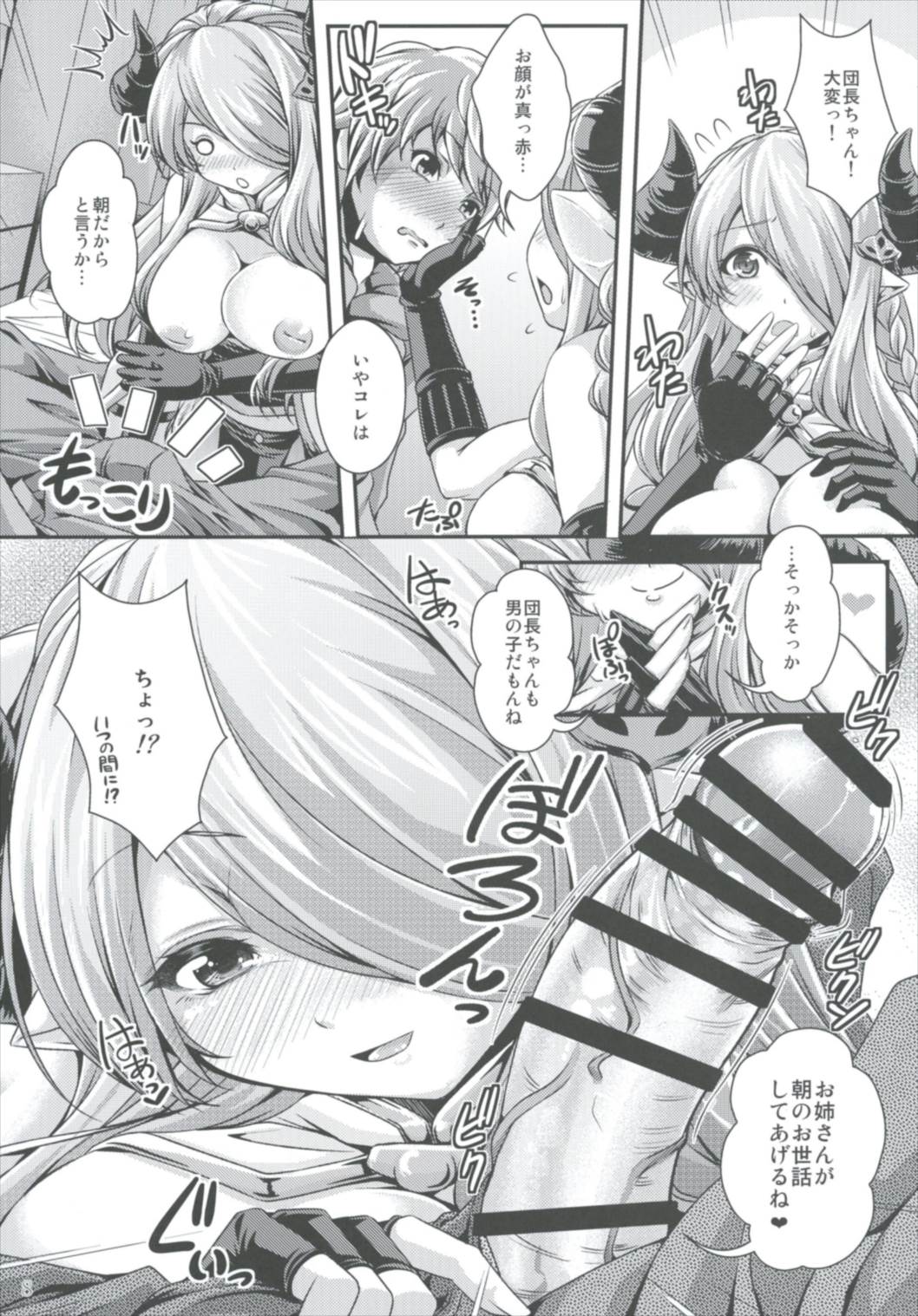 Takamete Onee-chan Ryokuu page 8 full