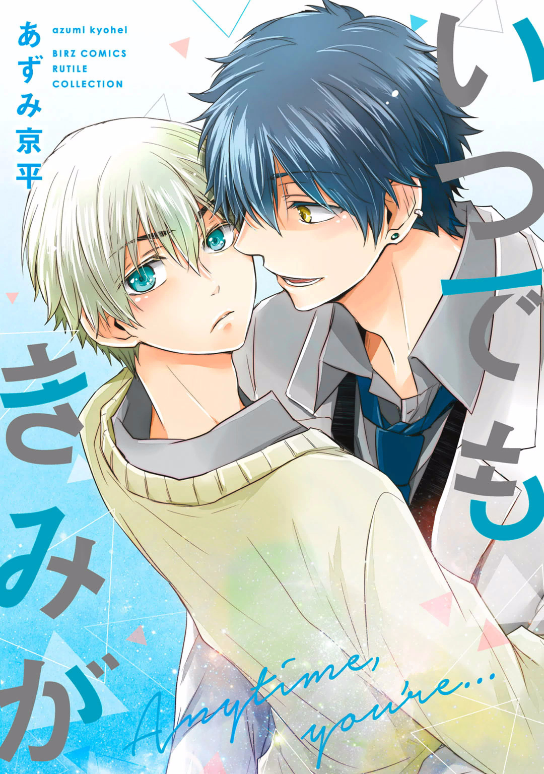 Itsudemo Kimi ga - Anytime You're... page 1 full