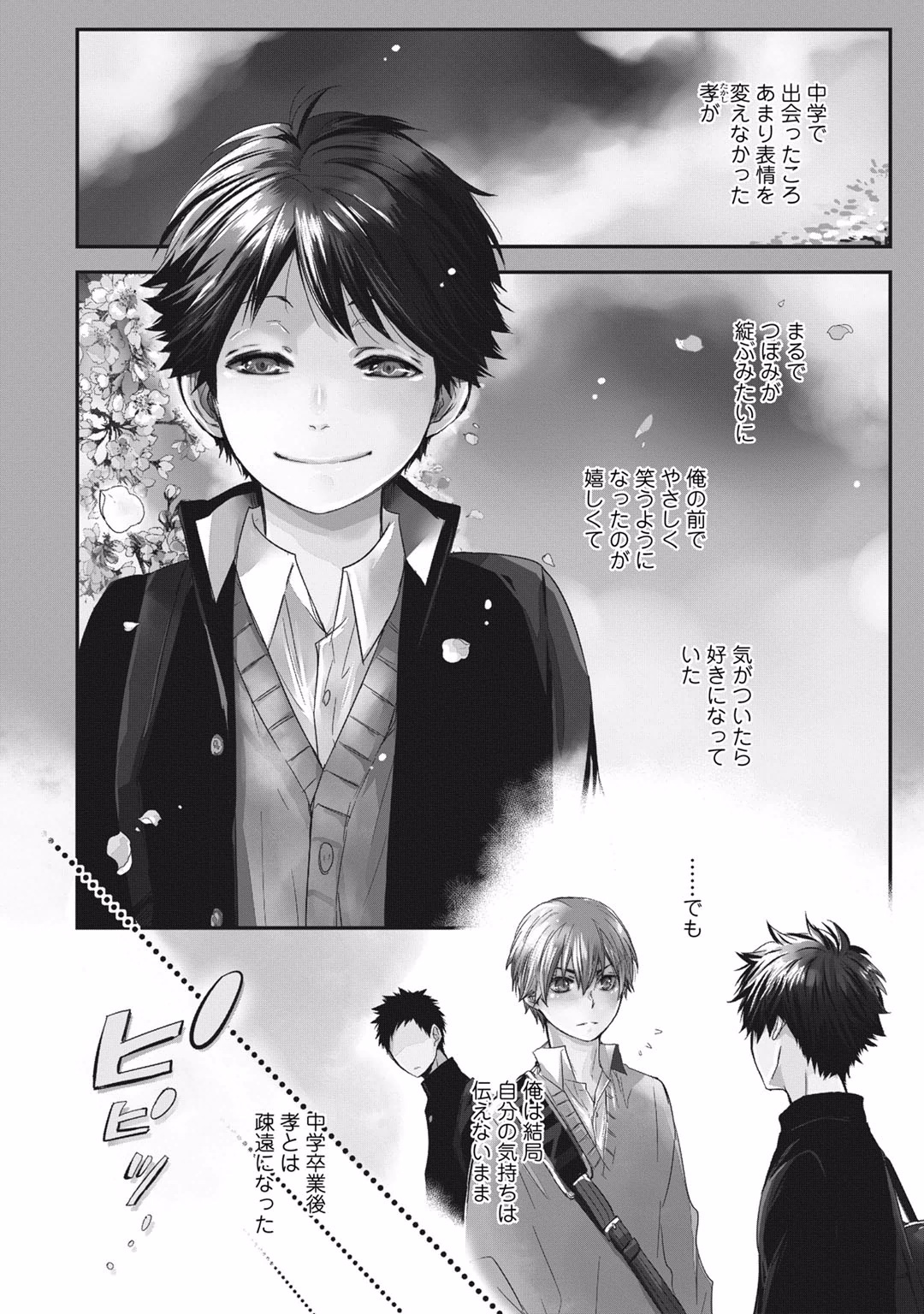 Itsudemo Kimi ga - Anytime You're... page 6 full