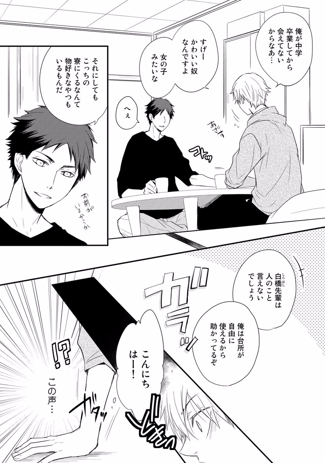 Itsudemo Kimi ga - Anytime You're... page 8 full