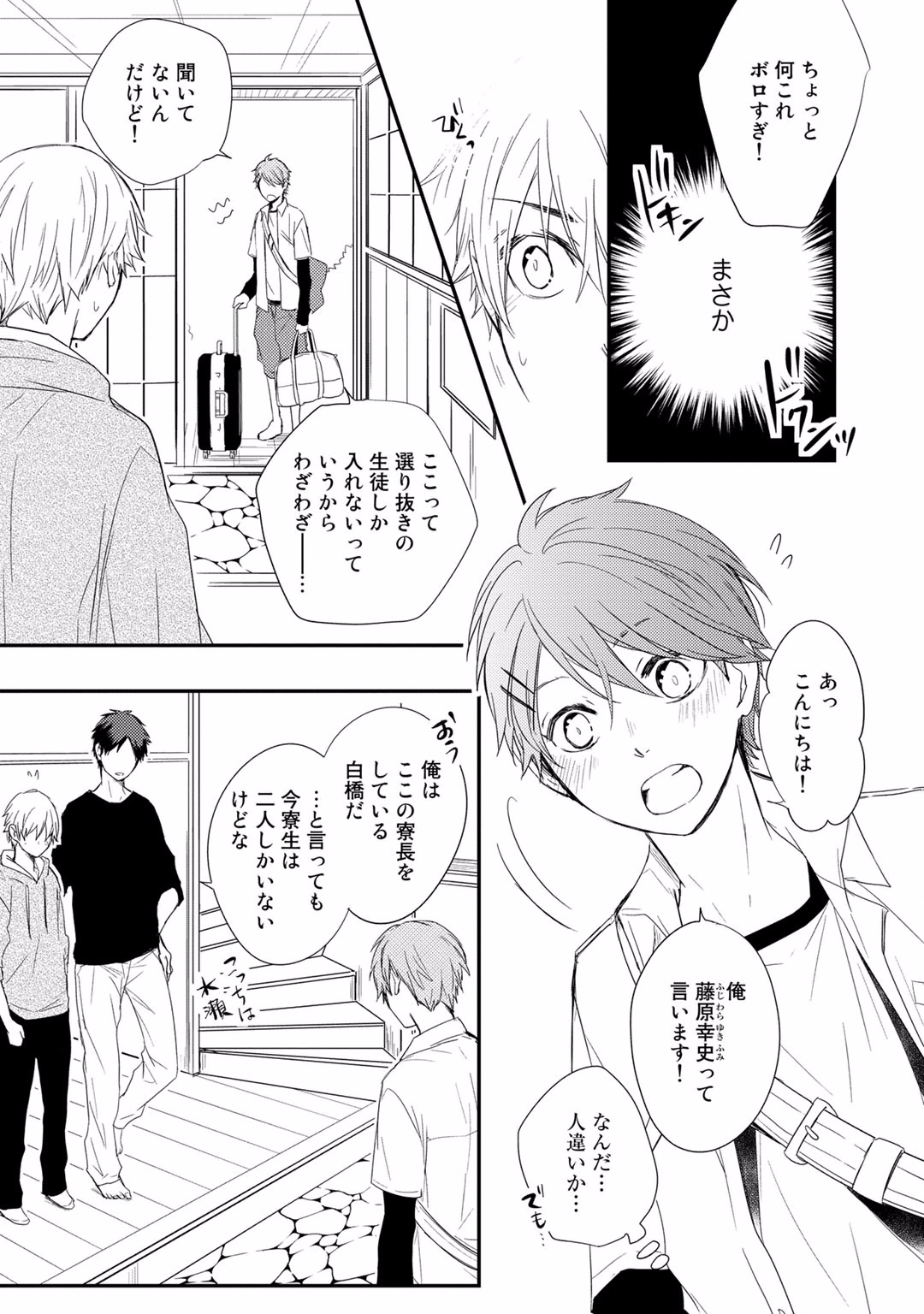 Itsudemo Kimi ga - Anytime You're... page 9 full