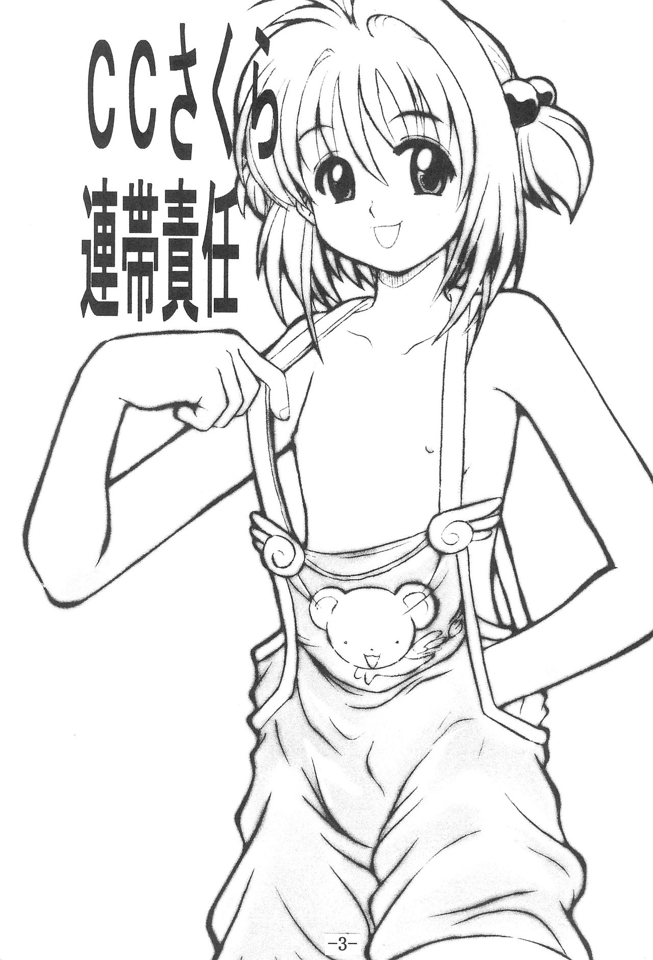 CC Sakura Rentai Sekinin page 2 full