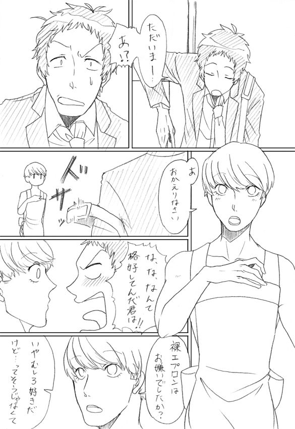 Go Hoshi Bancho-kun page 2 full