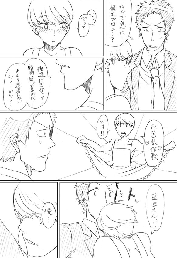 Go Hoshi Bancho-kun page 3 full