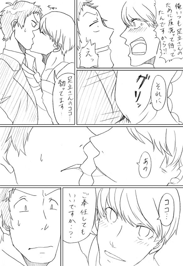 Go Hoshi Bancho-kun page 5 full