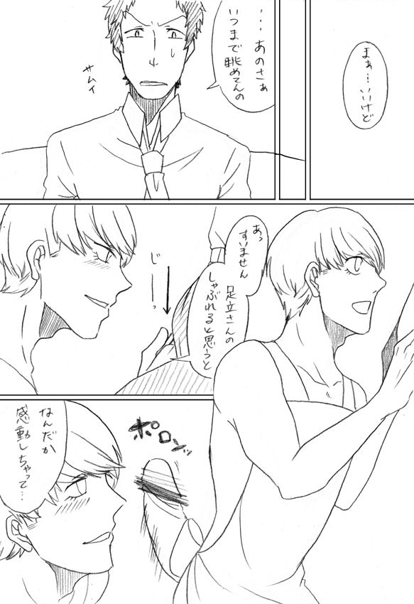 Go Hoshi Bancho-kun page 6 full