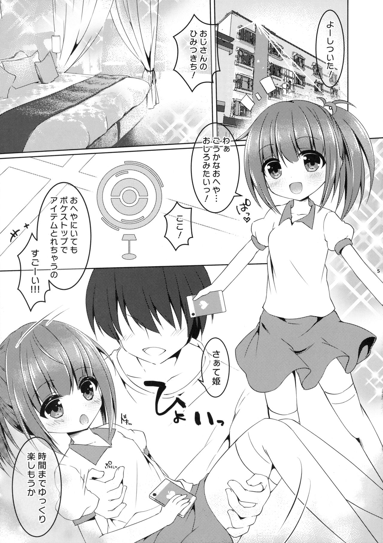 Inakamon demo Tanoshii GO page 4 full