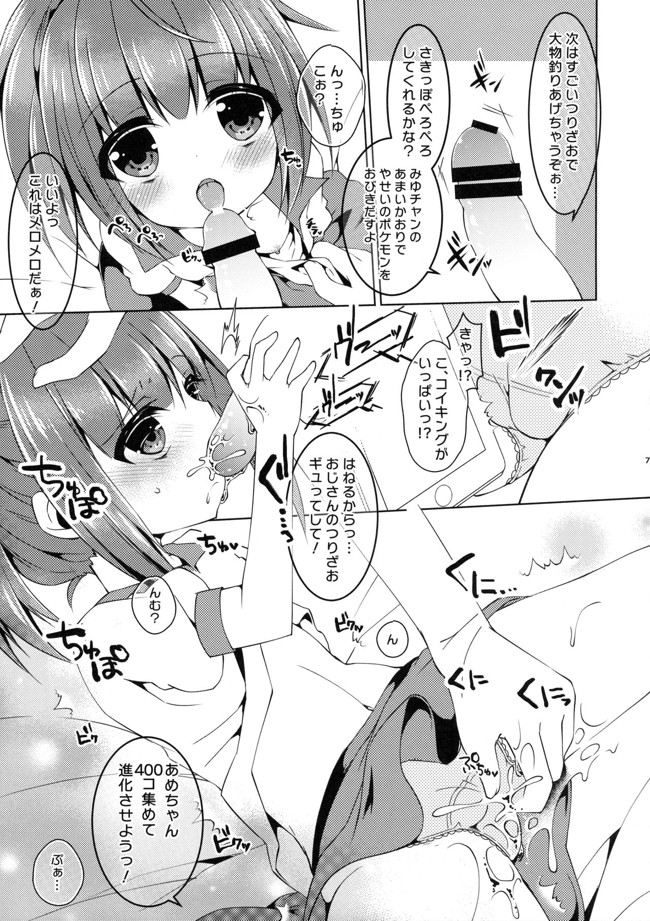 Inakamon demo Tanoshii GO page 6 full