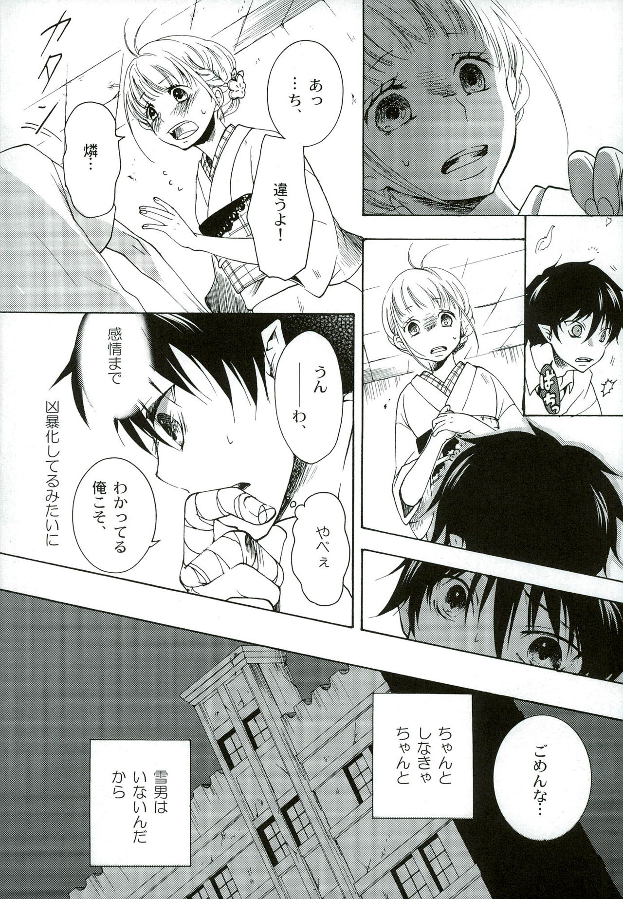 Kiriha page 10 full
