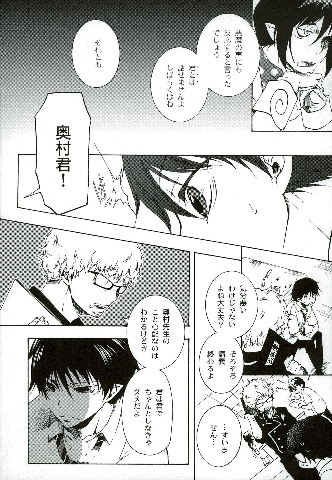 Kiriha page 8 full