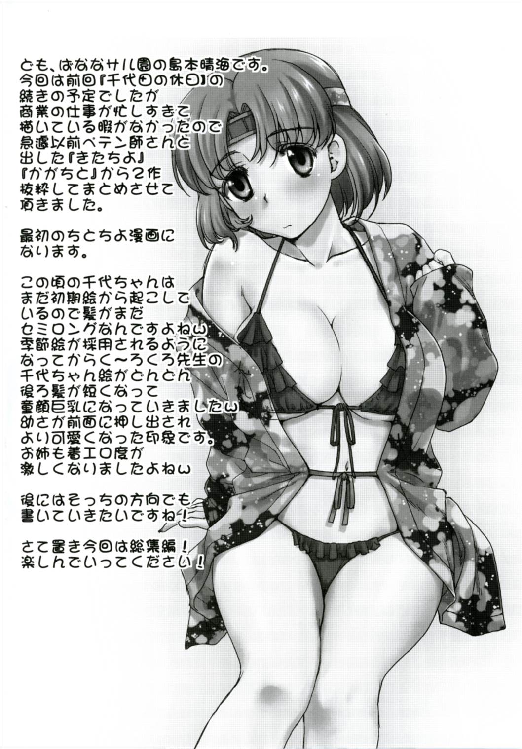 ChiyoChito page 3 full