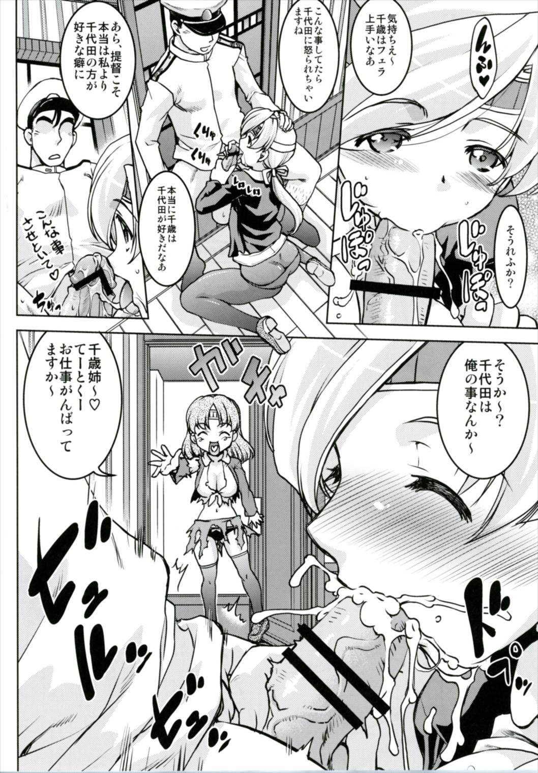 ChiyoChito page 5 full