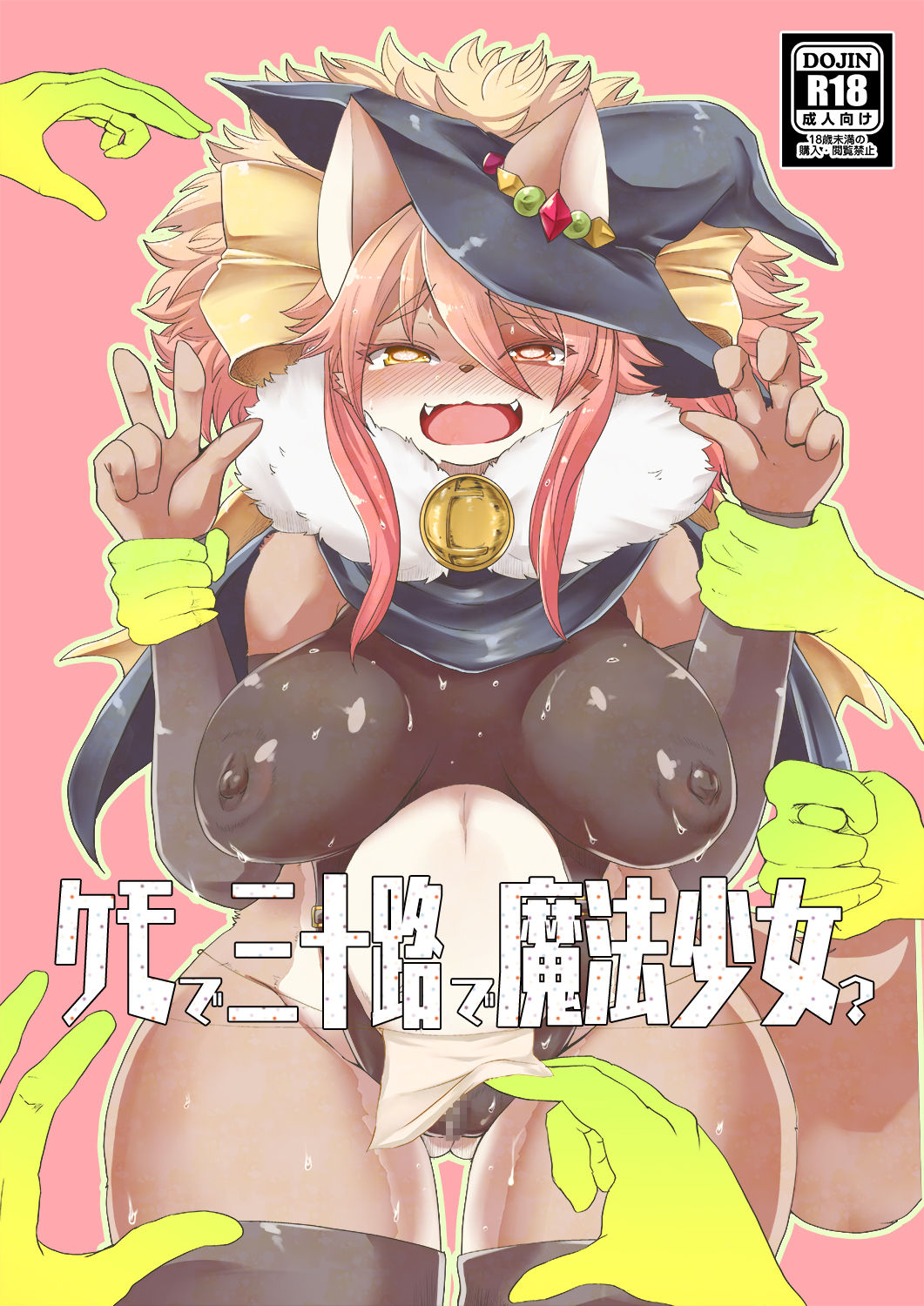 Kemo de Misoji de Mahou Shoujo? page 1 full