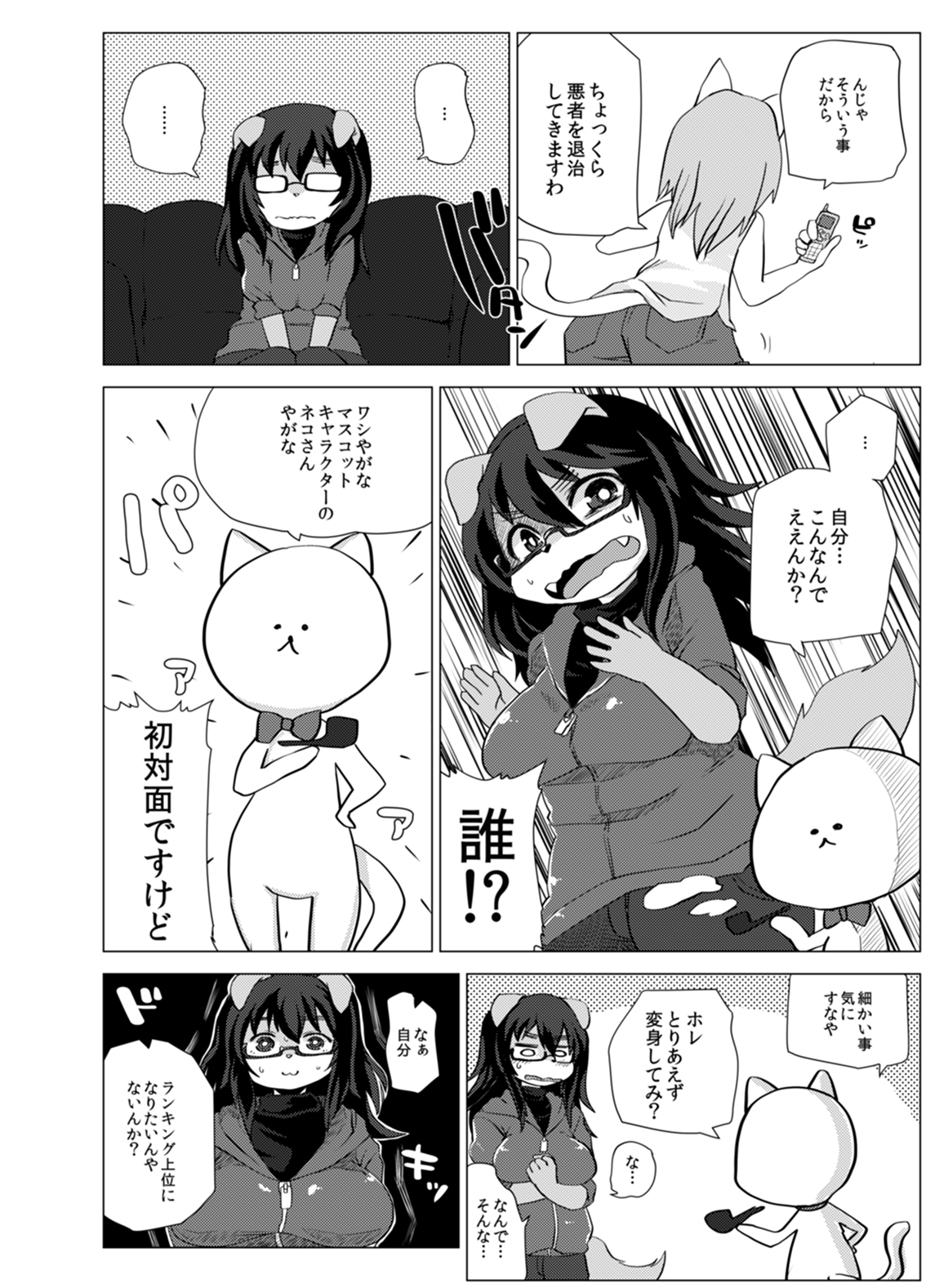 Kemo de Misoji de Mahou Shoujo? page 7 full