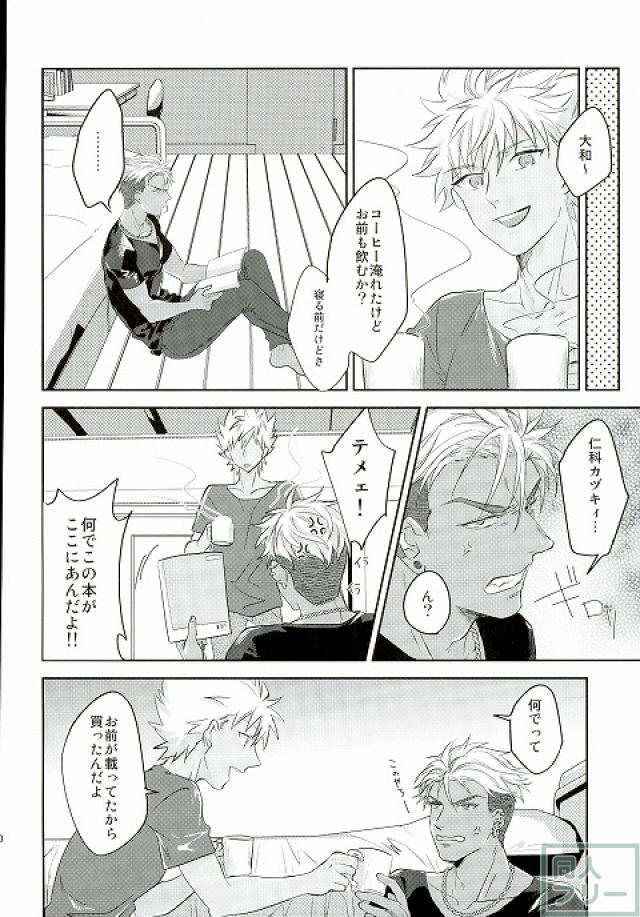 Hold me hard & mellow page 9 full